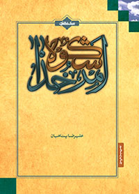 پرونده ای برای "ماه رجب و ایام اعتکاف"