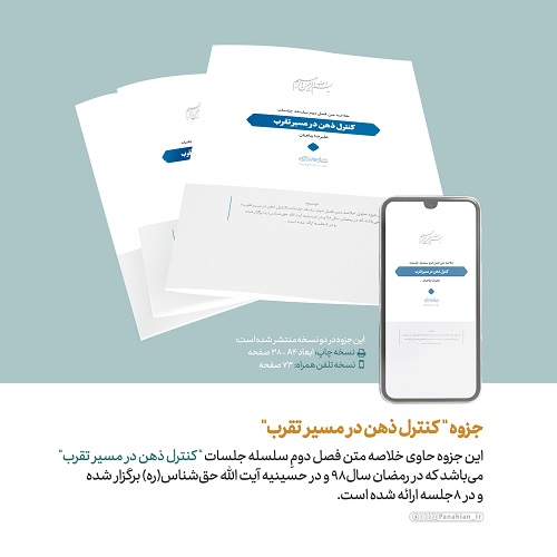 فایل پیدیاف | جزوه «کنترل ذهن در مسیر تقرب؟ (فصل دوم)»