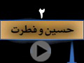 کلیپ تصویری | رازهای عاشورا/ قسمت 2: حسین و فطرت