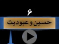 کلیپ تصویری | رازهای عاشورا/ قسمت 6: حسین و عبودیت