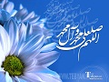 چرا پیامبر اکرم(ص) فرموده با صدای بلند بر من صلوات بفرستید؟