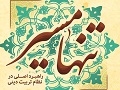 از میان نظرات رسیده برای بحث «تنها مسیر»  | سال‌ها سعی می‌کردم با روانشناسی غربی به مفهوم موفقیت در زندگی دست پیدا کنم ولی...