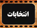 کلیپ مستند زیبا/ پناهیان: افراطی‌ها نباید رأی بیاورند!