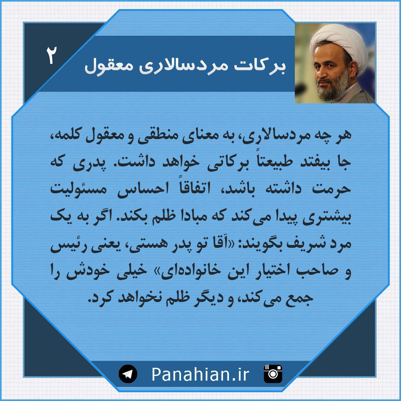 پناهیان: اگر آقاپسر یا دخترخانمی در دبستان، شخصیت قوی پیدا کند، درس و اخلاق و نظمش هم خوب می‌شود!