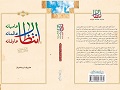 آیا صِرف به ستوه آمدن مردم از ظلم، برای تحقق فرج کافی است؟