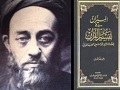 مستندات | علامه طباطبایی: «ربا» و «حکومت دادن دشمنان خدا بر جامعه اسلامى»، شدیدترین منکرهای مورد نهی خدا
