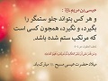 میلاد حضرت عیسی‌بن‌مریم(ع) مبارک باد | عیسی بن مریم(ع): و هرکس بتواند جلو ستمگر را بگیرد و نگیرد، همچون کسی است که مرتکب ستم شده باشد.