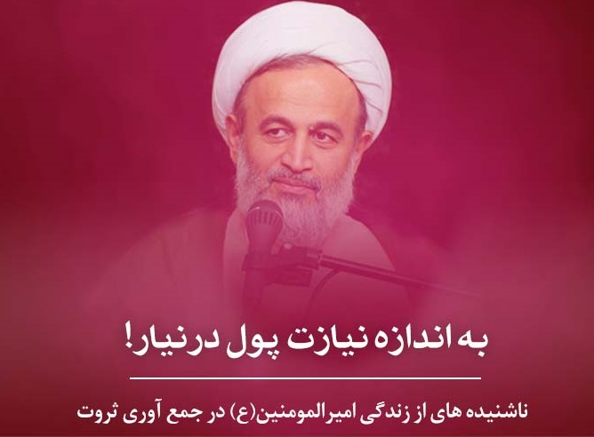 کلیپ تصویری | به اندازه نیازت پول درنیار!