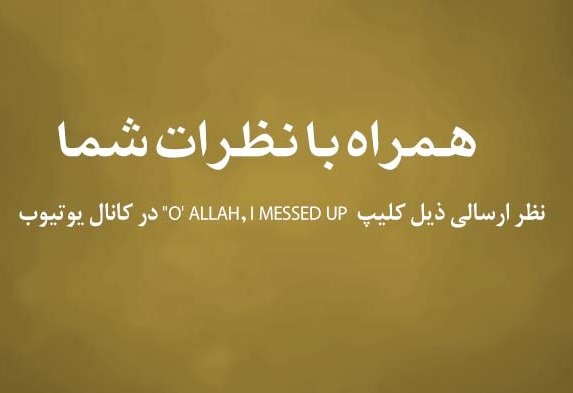 نظرات شما | نظر ارسالی "Elif Karaatay" ذیل کلیپ "خدایا! حالم خوب نیست .. | O' ALLAH, I MESSED UP" در کانال یوتیوب انگلیسی