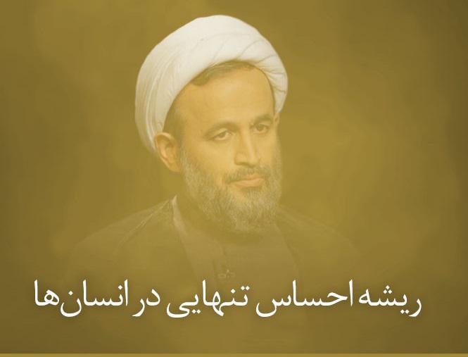 کلیپ تصویری | ریشه احساس تنهایی در انسان‌ها