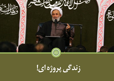 کلیپ تصویری | اهل‌بیت؛ مظهر مهربانی خدا