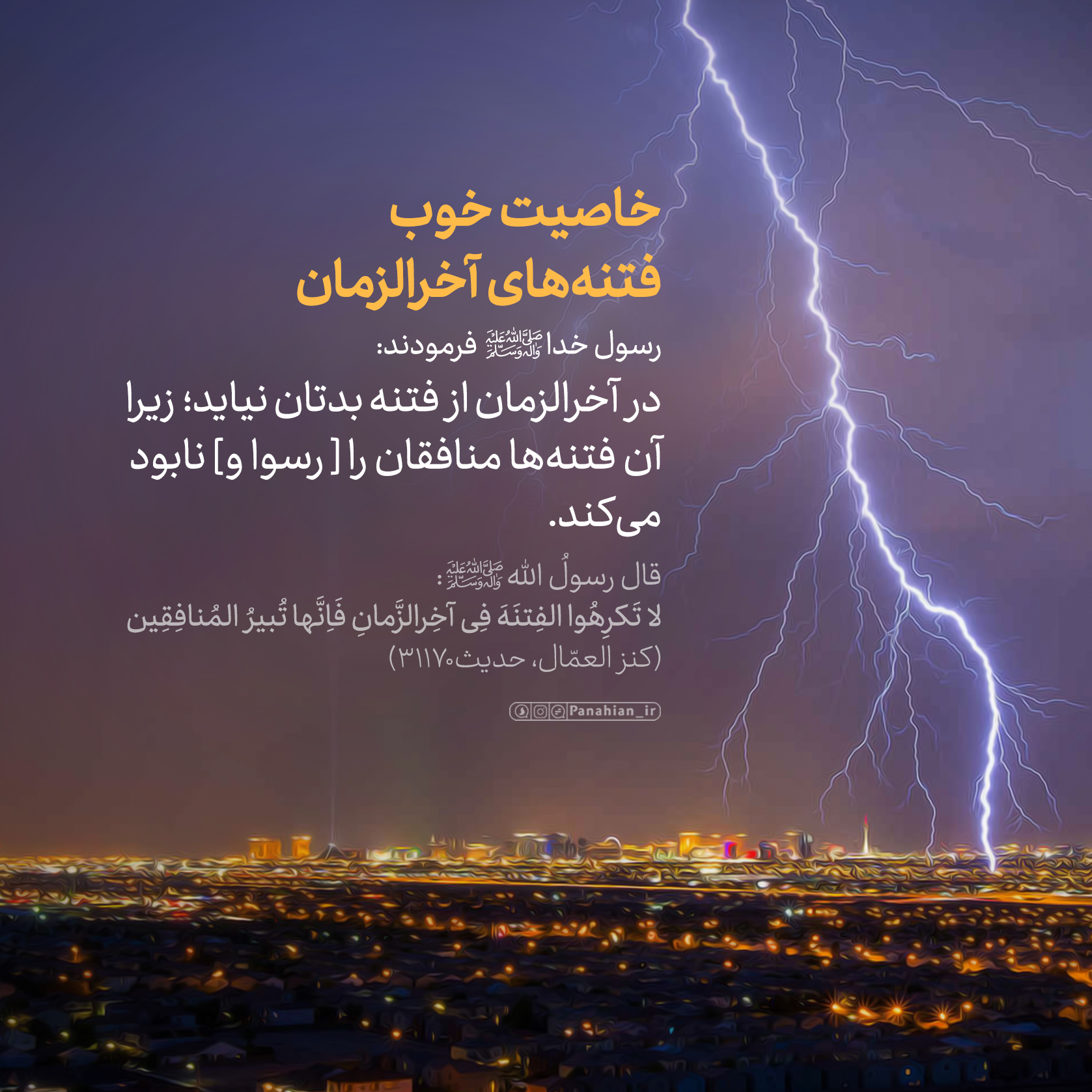 حدیث | خاصیت خوب فتنه های آخرالزمان