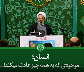 کلیپ تصویری | انسان؛ موجودی که به همه چیز عادت میکند!