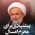 کلیپ تصویری | پیشنهاد برای محرم امسال