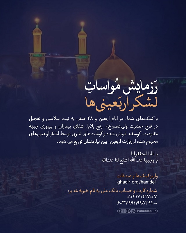 رزمایش مواسات لشکر اربعینی‌ها