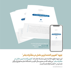 مهمترین راه پیشگیری از سقوط انسان و نابودی جامعه (11) پایانی | تمدن مبتنی بر انفاق اگر بالای سرش «ولیّ» نباشد، ایجاد نمی‌شود / مغز عدالت‌خواهی این است که مطالبات ولیّ جامعه را دنبال کنیم