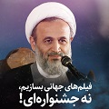 کلیپ تصویری | فیلم‌های جهانی بسازیم، نه جشنواره‌ای!