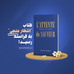 کتاب "انتظار منجی" علیرضا پناهیان به فرانسه رسید!