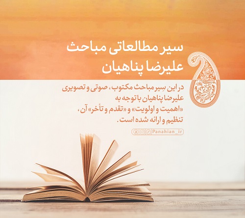 سیر مطالعاتی | ویرایش خرداد98