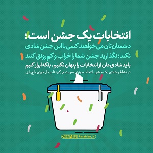 تجمع بزرگ مردمی در استان قزوین | انتخابات یک جشن است؛ دشمنان‌تان می‌خواهند کسی با این جشن شادی نکند؛ نگذارید جشن شما را خراب و کم‌رونق کنند/ باید شادی‌مان از انتخابات را پنهان نکنیم، بلکه ابراز کنیم