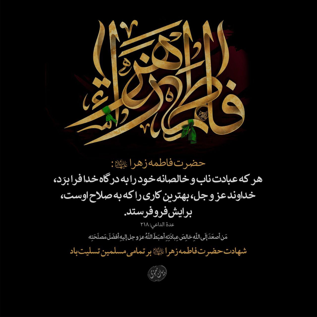 حدیث کم‌نظیر از حضرت زهرا(س)