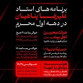 صوت | انحطاط متحجّرانه؛ انعطاف‌پذیری متفکّران
